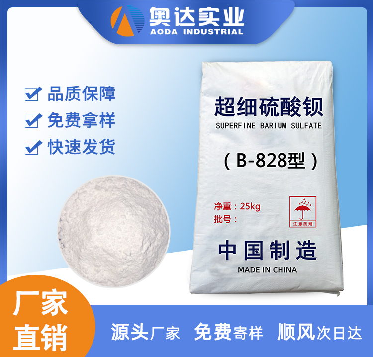 北京硫酸鋇廠(chǎng)家多少錢(qián)一噸