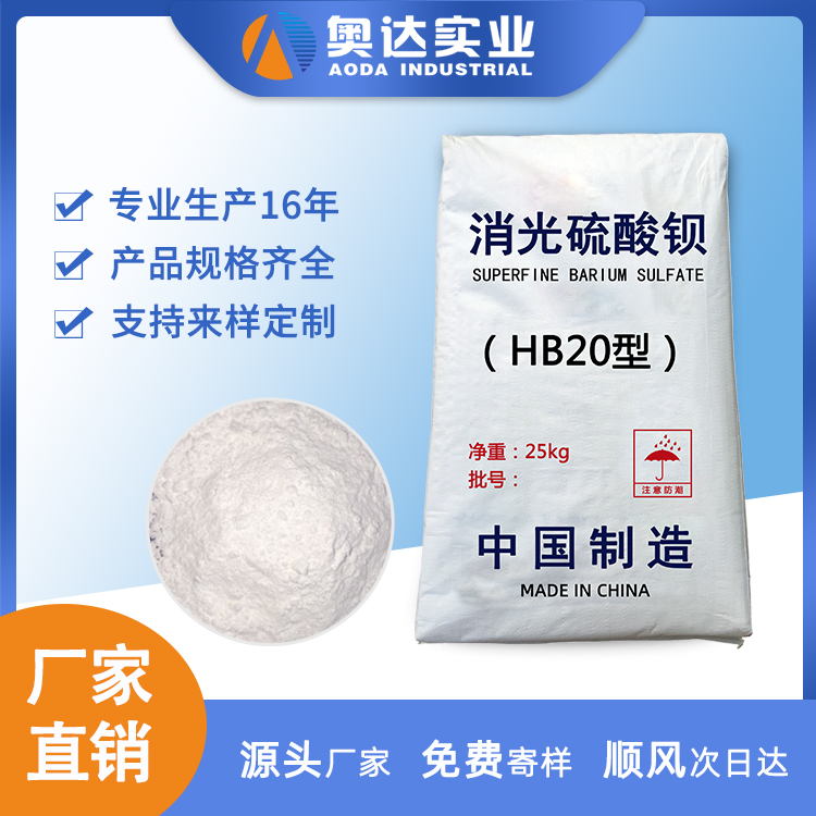 襄陽(yáng)消光硫酸鋇多少錢(qián)一噸