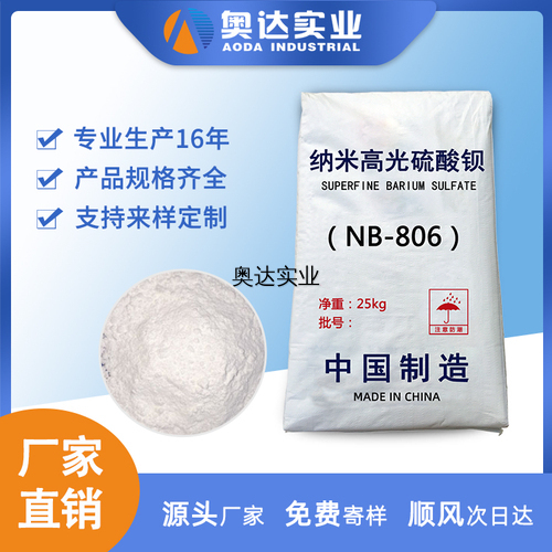 高光硫酸鋇廠(chǎng)家