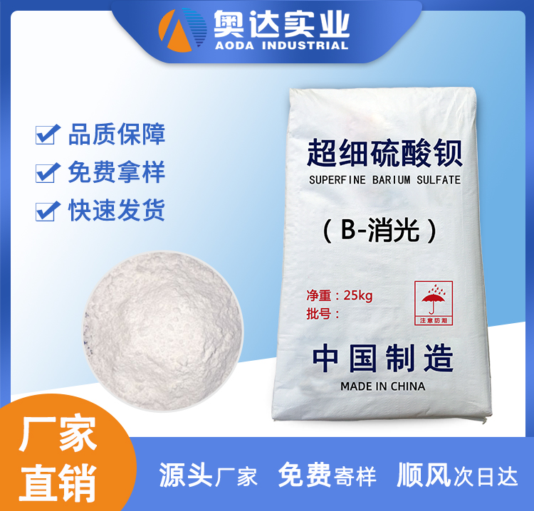 內蒙古高光硫酸鋇廠(chǎng)家供應