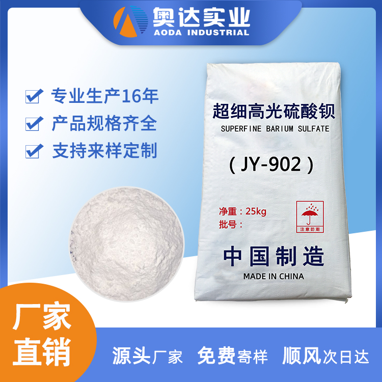 江西硫酸鋇廠(chǎng)家產(chǎn)地貨源在哪里