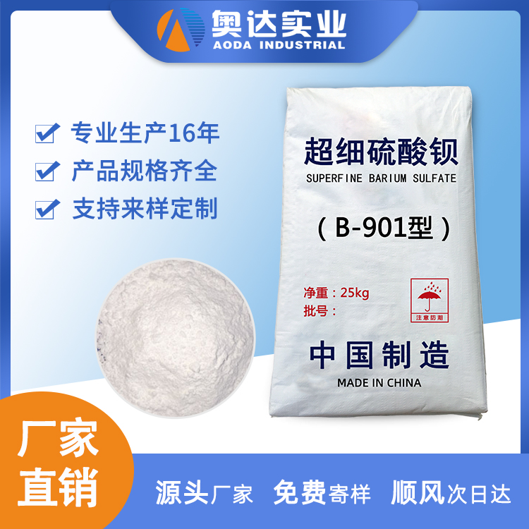 北京硫酸鋇廠(chǎng)家廠(chǎng)家