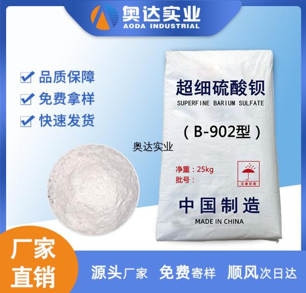 B-902 改性硫酸鋇在涂料行業(yè)中的應用